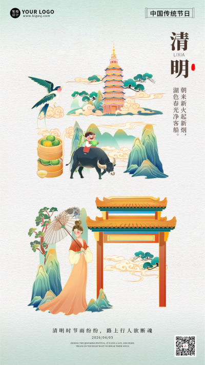 清明节手绘中国风宣传海报 模板ID:760508