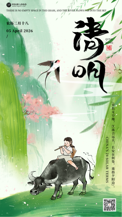 清明节手绘风祝福宣传海报 模板ID：760509