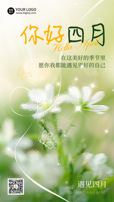 四月你好问候语日签实景小花渐变海报 模板ID：760513