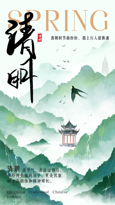 清明节手绘宣传海报 模板ID:760519