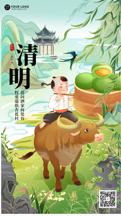 清明节气可爱手绘宣传海报 模板ID：760520