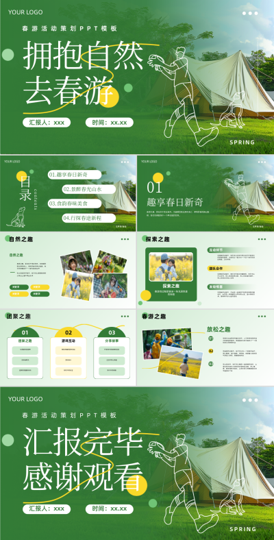 绿色实景风拥抱自然去春游PPT 模板ID：760521