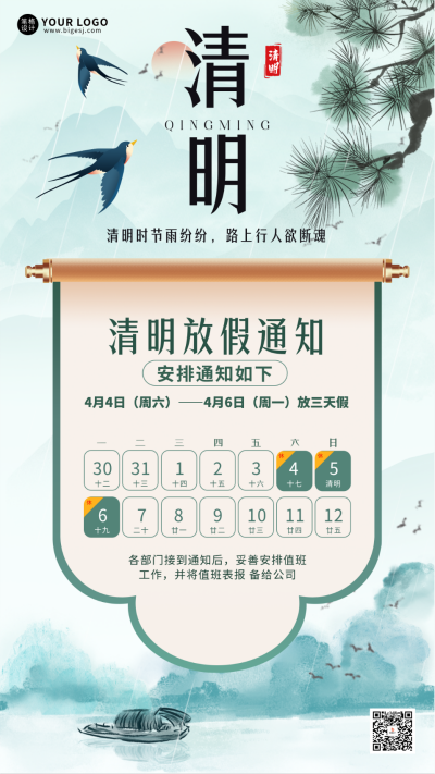 清明节放假通知宣传海报 模板ID:760522
