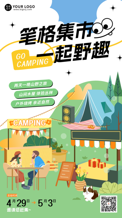 旅游出行户外市集手绘宣传海报 模板ID:760523