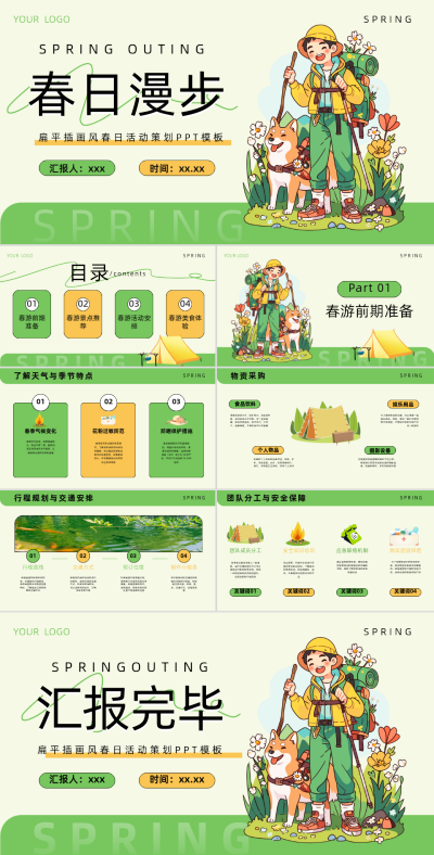 绿色卡通插画风春日漫步PPT 模板ID：760528