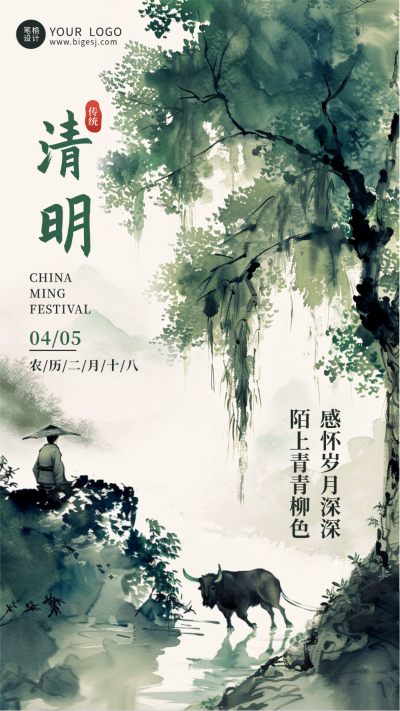 清明节水墨风宣传海报 模板ID:760530