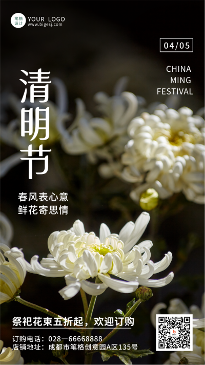 清明节实景菊花宣传海报 模板ID：760532