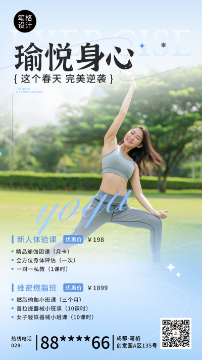 瑜伽运动健身课活动促销宣传海报 模板ID:760545