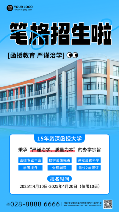 大学高校招生宣传海报 模板ID:760548