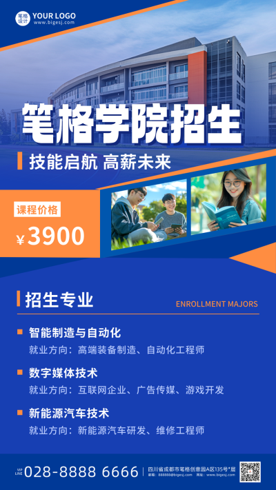 大学高校校园招生宣传海报 模板ID:760549