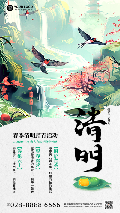 清明节春季踏青活动宣传海报 模板ID：760550