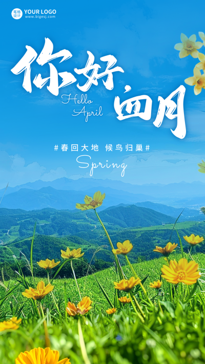 四月你好问候日签风景实景海报 模板ID:760562