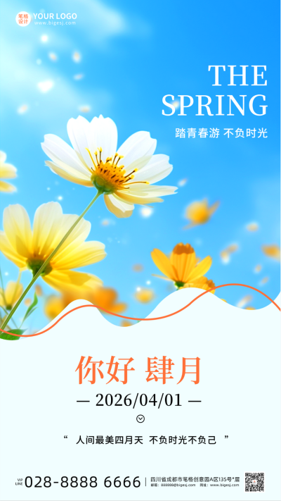 四月你好问候语日签小花实景海报 模板ID：760564