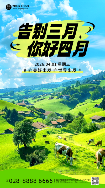 四月你好日签实景手机海报 模板ID：760565