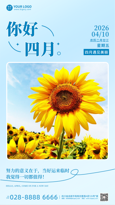四月你好问候语日签向日葵实景海报 模板ID：760567