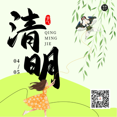 清明节祝福宣传方形海报 模板ID：760617