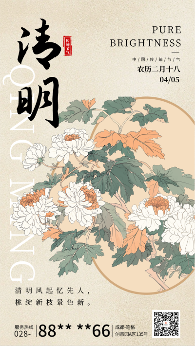 清明节祝福中国风宣传海报 模板ID：760620