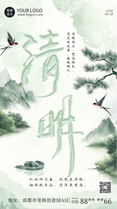 清明节传统习俗书法字海报 模板ID：760683