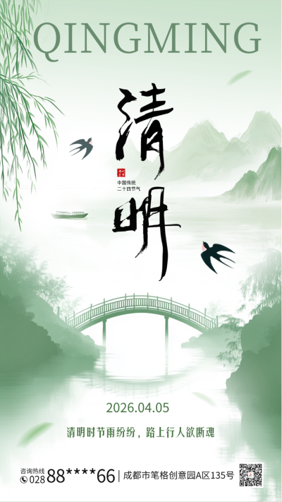 清明节手绘祝福海报 模板ID：760735