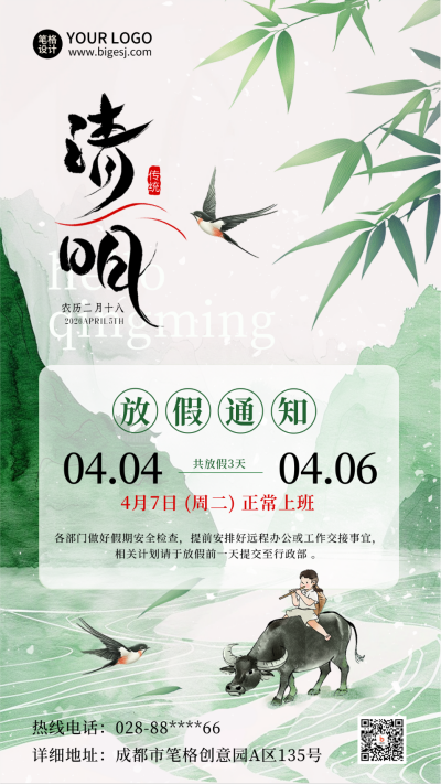 清明节放假通知注意事项水墨手绘海报 模板ID:760772