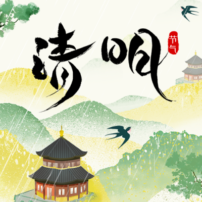 清明节祝福宣传手绘风公众号次图 模板ID：760842