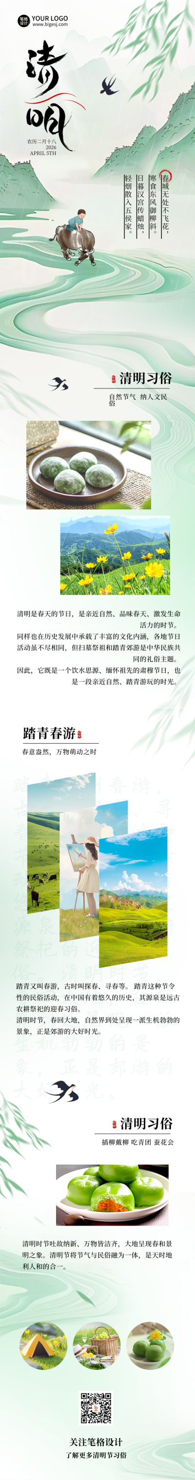 清明节习俗渐变宣传手绘公众号长图 模板ID：760854