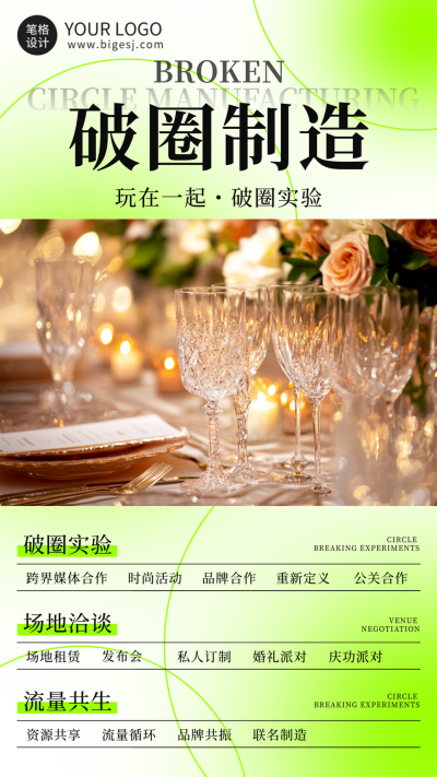 品牌合作简约弥散风宣传海报 模板ID:760857