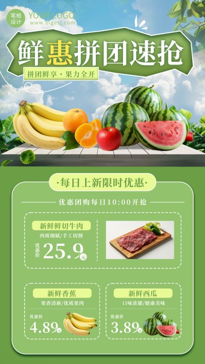 水果生鲜团购活动促销宣传海报 模板ID：760858