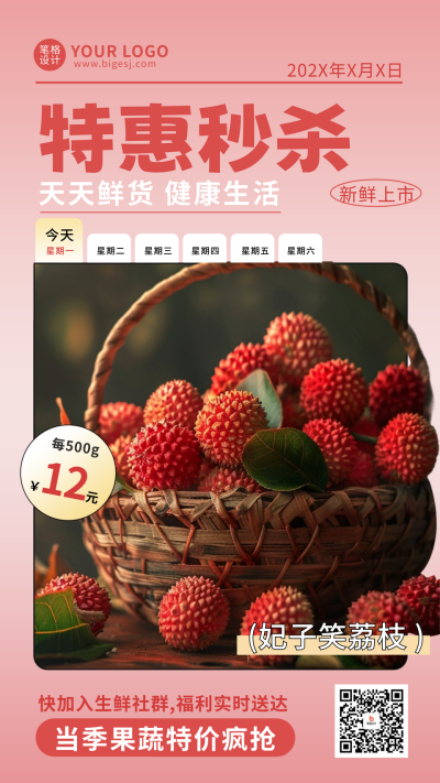 生鲜水果荔枝活动促销海报 模板ID:760868