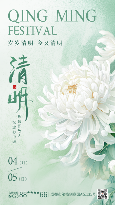 清明节手绘菊花追思海报 模板ID:760881