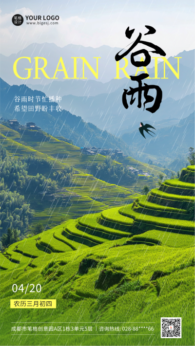 谷雨节气实景祝福海报 模板ID:760890