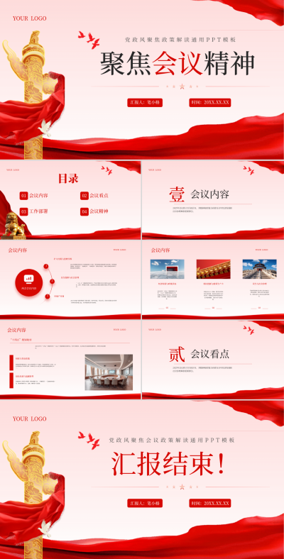 红色党政风党政会议PPT 模板ID：760897