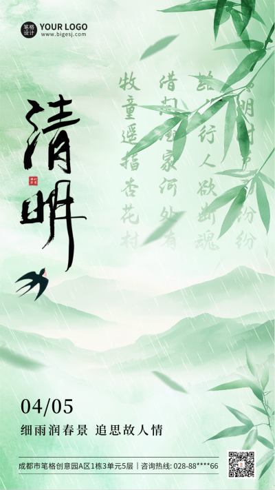 清明节手绘水墨风海报 模板ID:760901