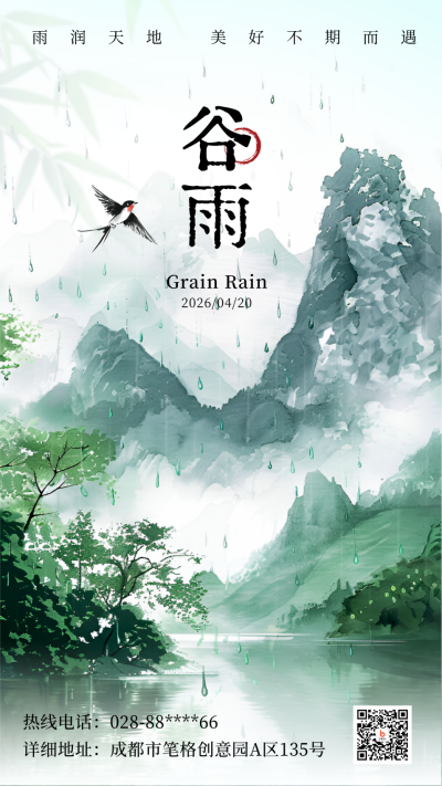 谷雨节气雨水水彩画宣传海报 模板ID:760918