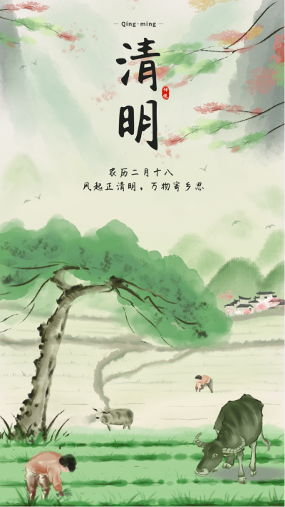 清明节水墨风祝福宣传海报 模板ID：760936