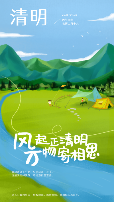 清明节手绘风宣传手机海报 模板ID：760937