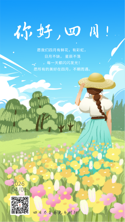 四月你好日签春日手绘清新宣传海报 模板ID：760938
