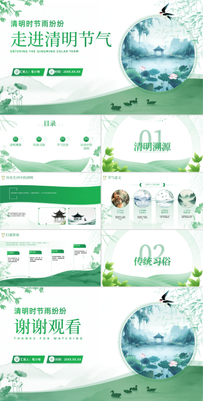 绿色中国风清明节气介绍PPT 模板ID:760983