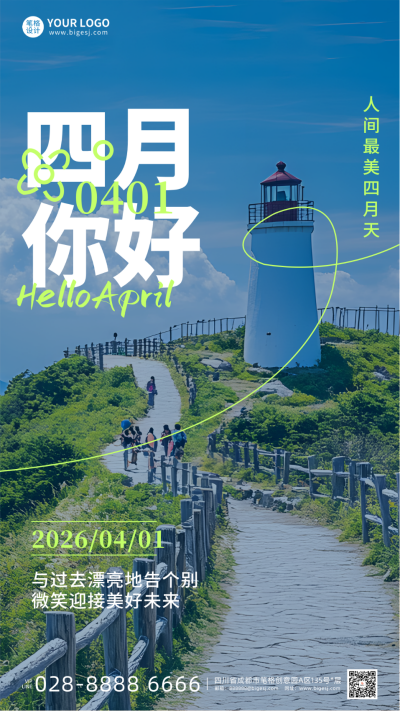四月你好宣传手机海报 模板ID：760991