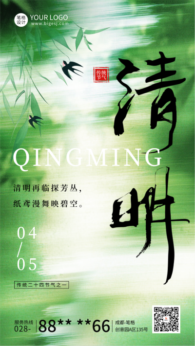清明节祝福光影感宣传海报 模板ID:761000