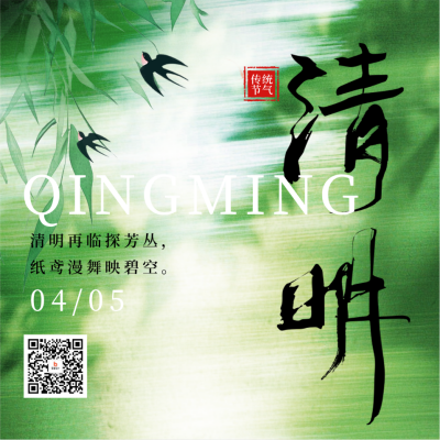 清明节祝福光影感宣传方形海报 模板ID：761006