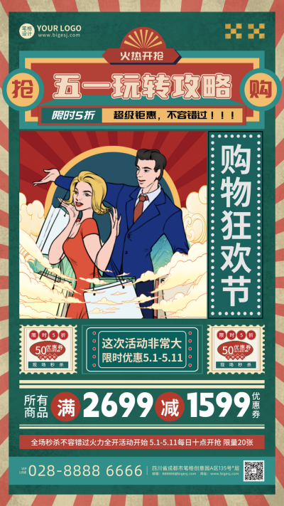 五一劳动节活动促销宣传海报 模板ID:761012