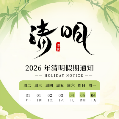 清明节放假通知方形海报 模板ID：761057