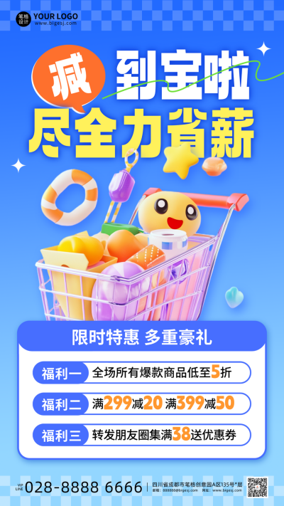 商品限时促销活动3D宣传海报 模板ID：761085