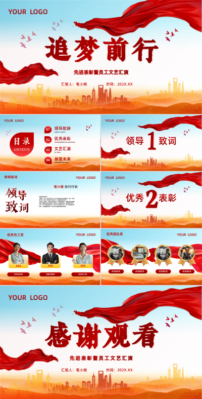 红色党政风单位表彰PPT 模板ID:761092