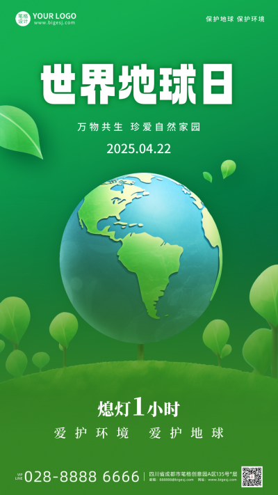 地球一小时宣传手机海报 模板ID:761093