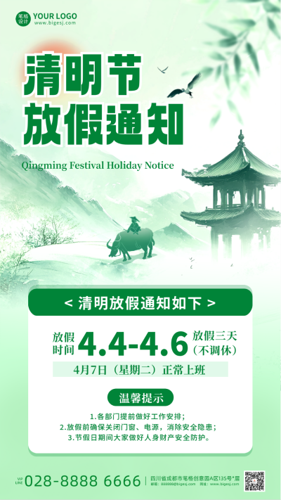 清明节放假通知宣传海报 模板ID：761094