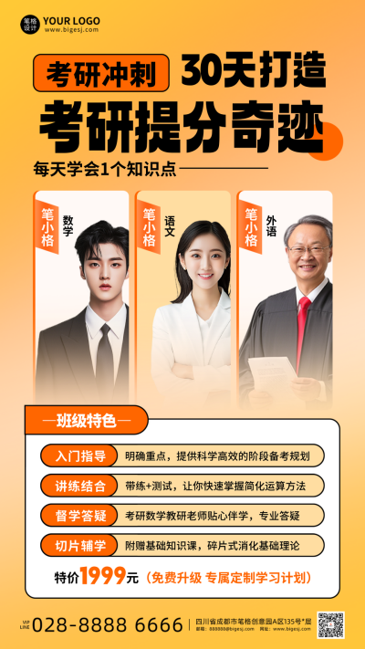 考研教培讲师人物介绍多人宣传海报 模板ID:761095