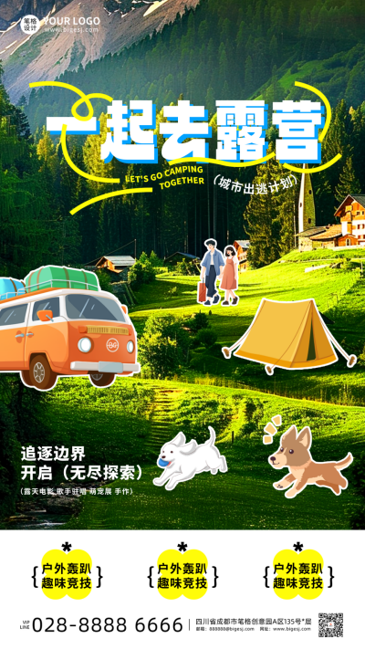 春季露营旅游出行宣传海报 模板ID：761112