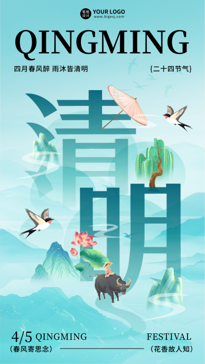 清明节气宣传手机海报 模板ID:761114